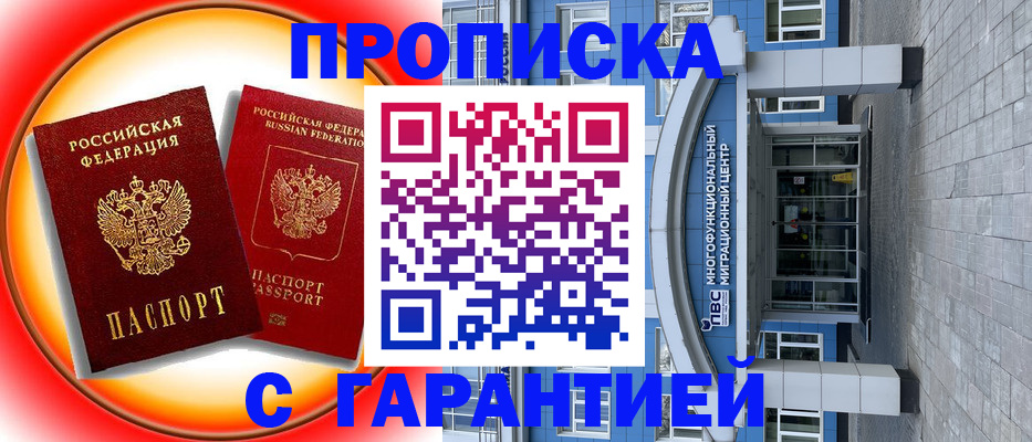 временная регистрация 2025 в Алдане